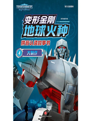 cover image of 大制作